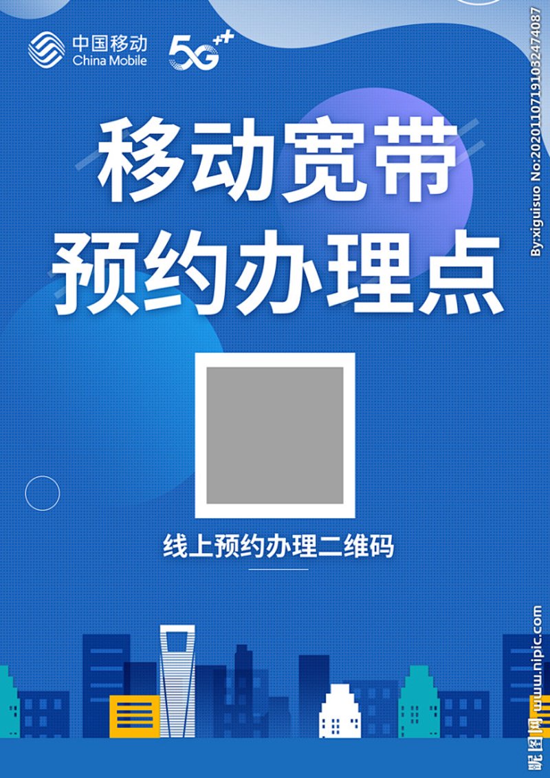 移动宽带办理——生活中的小确幸