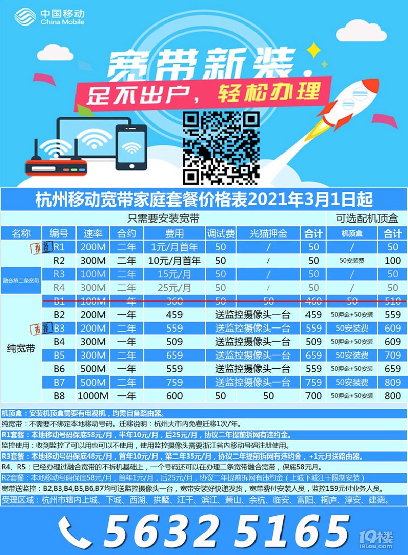 移动宽带办理